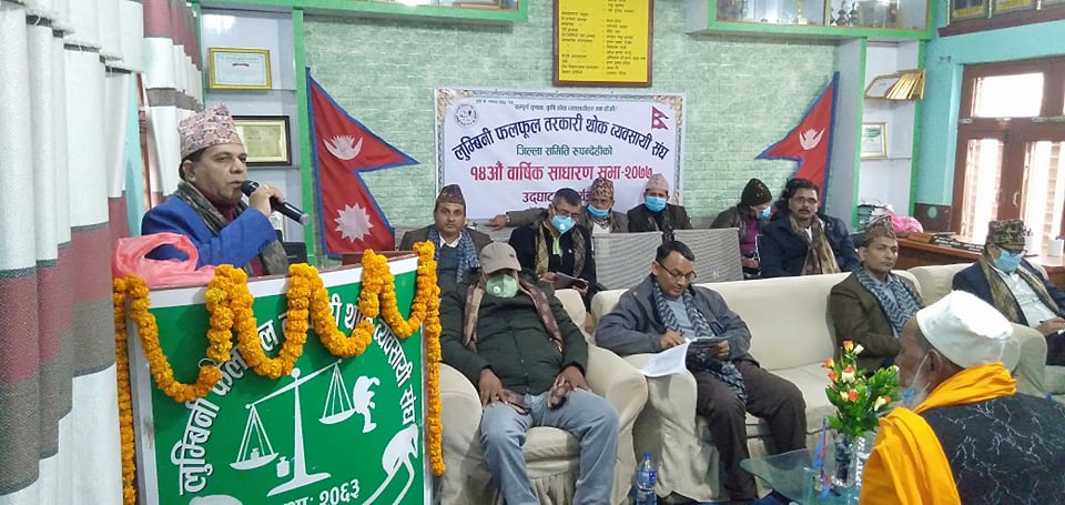 लुम्बिनी फलफुल तरकारी थोक व्यवसायीको  चौधौं बार्षिक साधारण सभा
